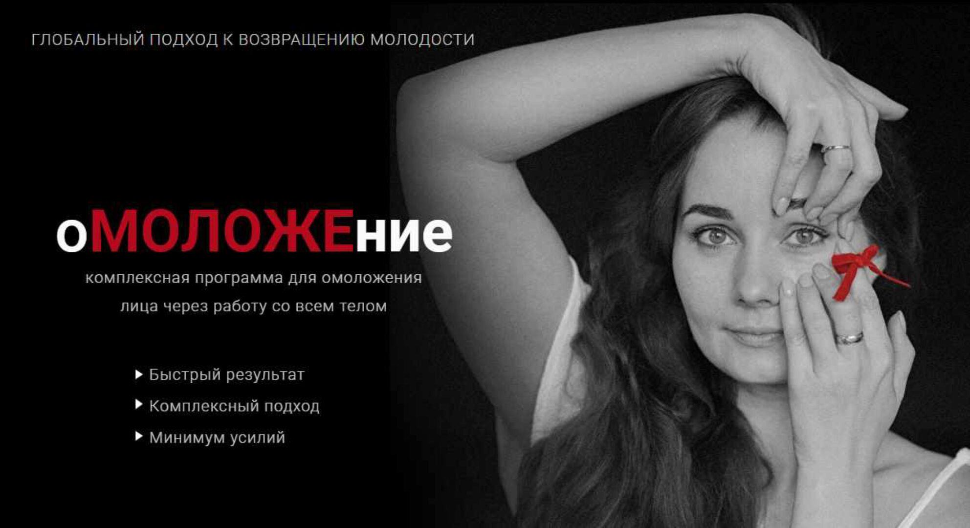 Курс Омоложение. Блок 3. Носогубные складки. Скулы. Губы (Александра Кибзий, Ольга Ерёмина)