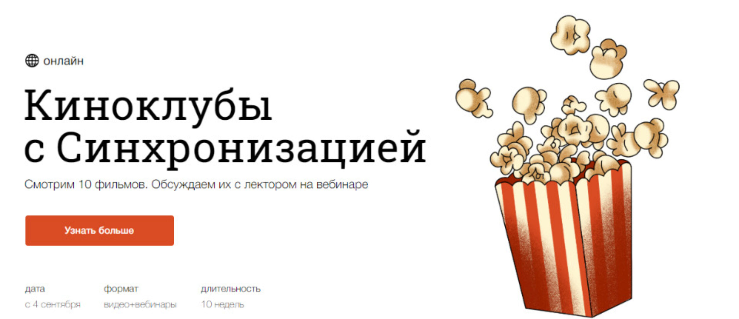 [Синхронизация] Киноклубы с Синхронизацией (Данила Кузнецов)