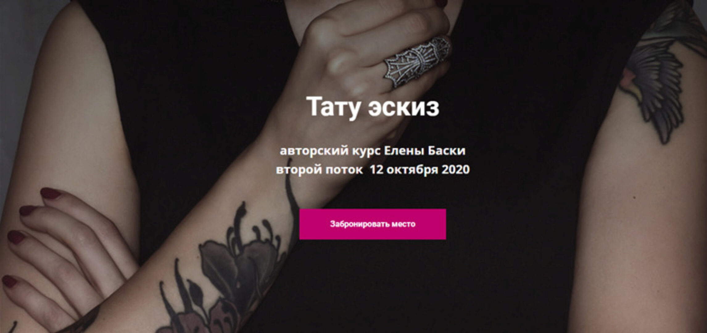 Тату эскиз. Тариф - Без проверки (Елена Баски)