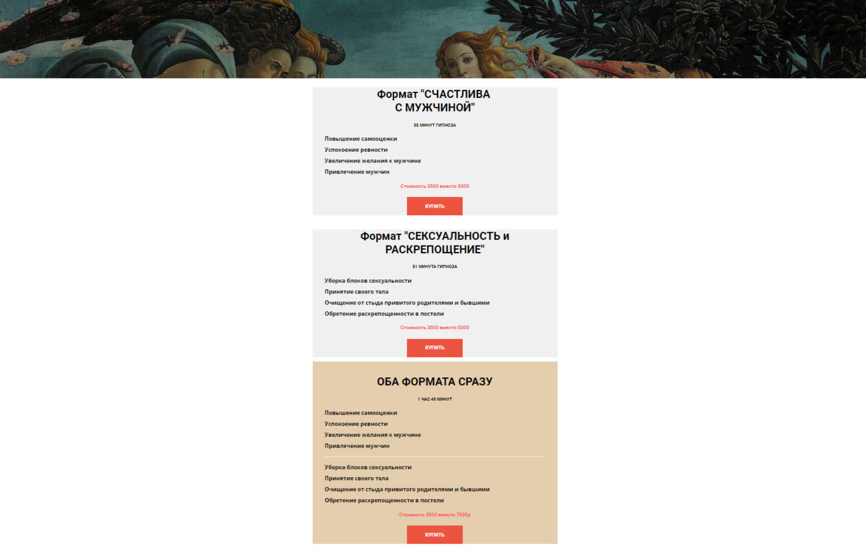 Гипнотерапия. Формат «Счастлива с мужчиной» + «Сексуальность и раскрепощение» (Екатерина Любимова)
