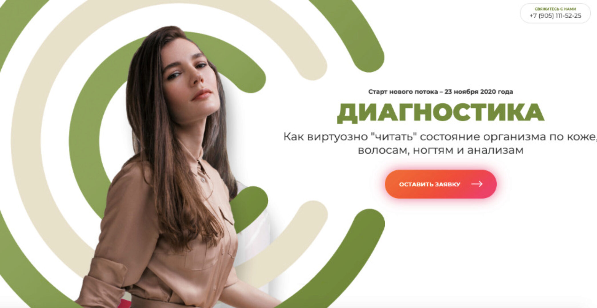 Пакет уроков «Диагностика» (Мария Волкова)