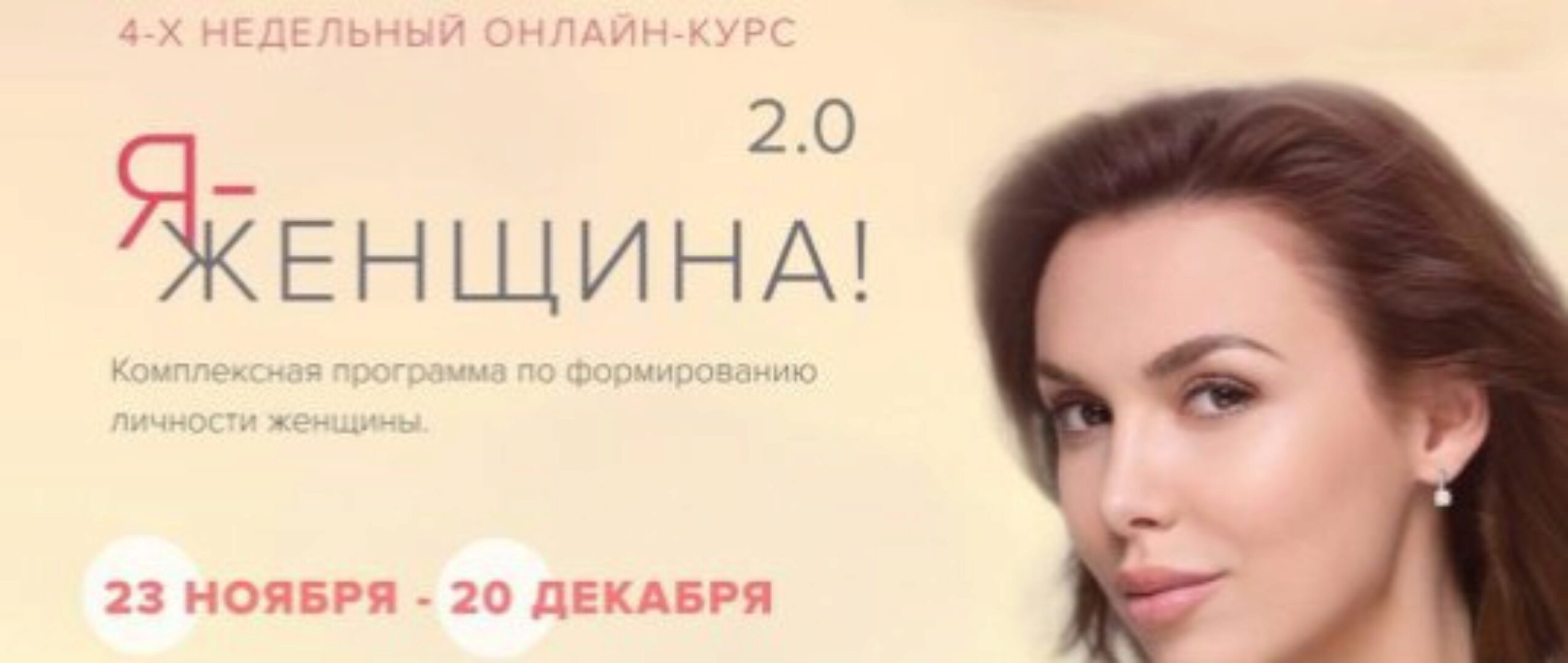 Я - женщина 2.0 .Тариф «Расширенный» (Марк Бартон)