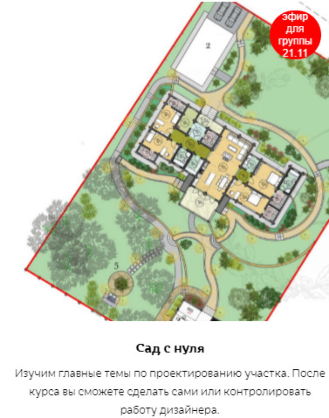 Сад с нуля (Кристианна Виниченко)