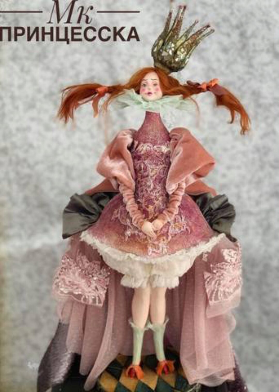 Принцесска (Мария Колегова)