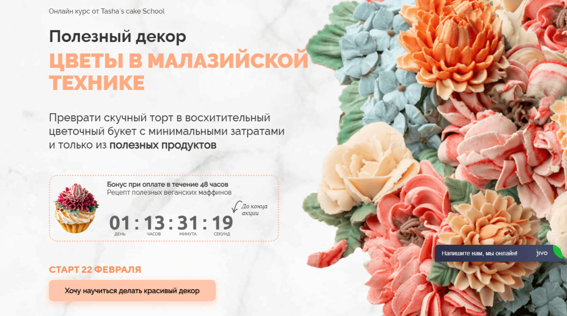 [Tasha`s cake School] Полезный декор.Цветы в малазийской технике (Таша Коробейникова,Елена Туганова)