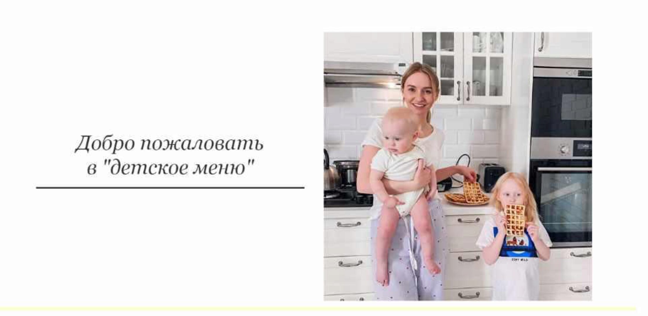 Детское меню (Алиса Сорока)