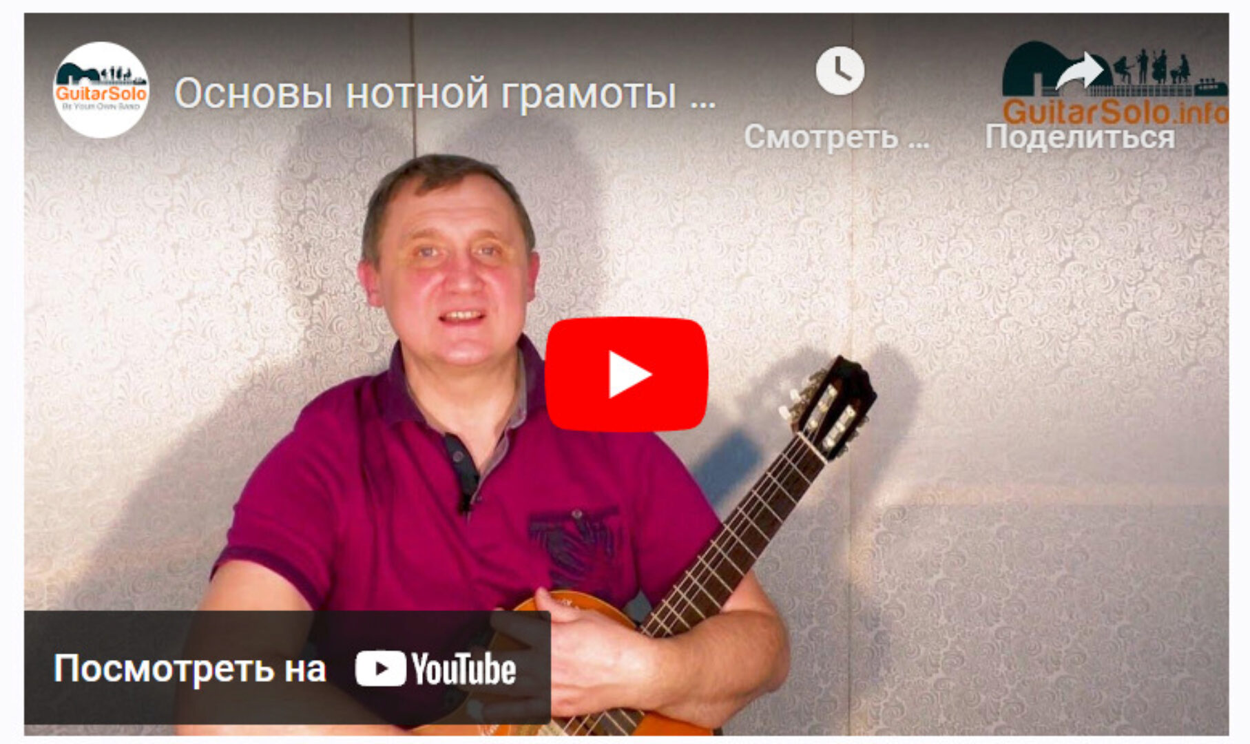 Основы нотной грамоты для гитаристов (Николай Трусов)