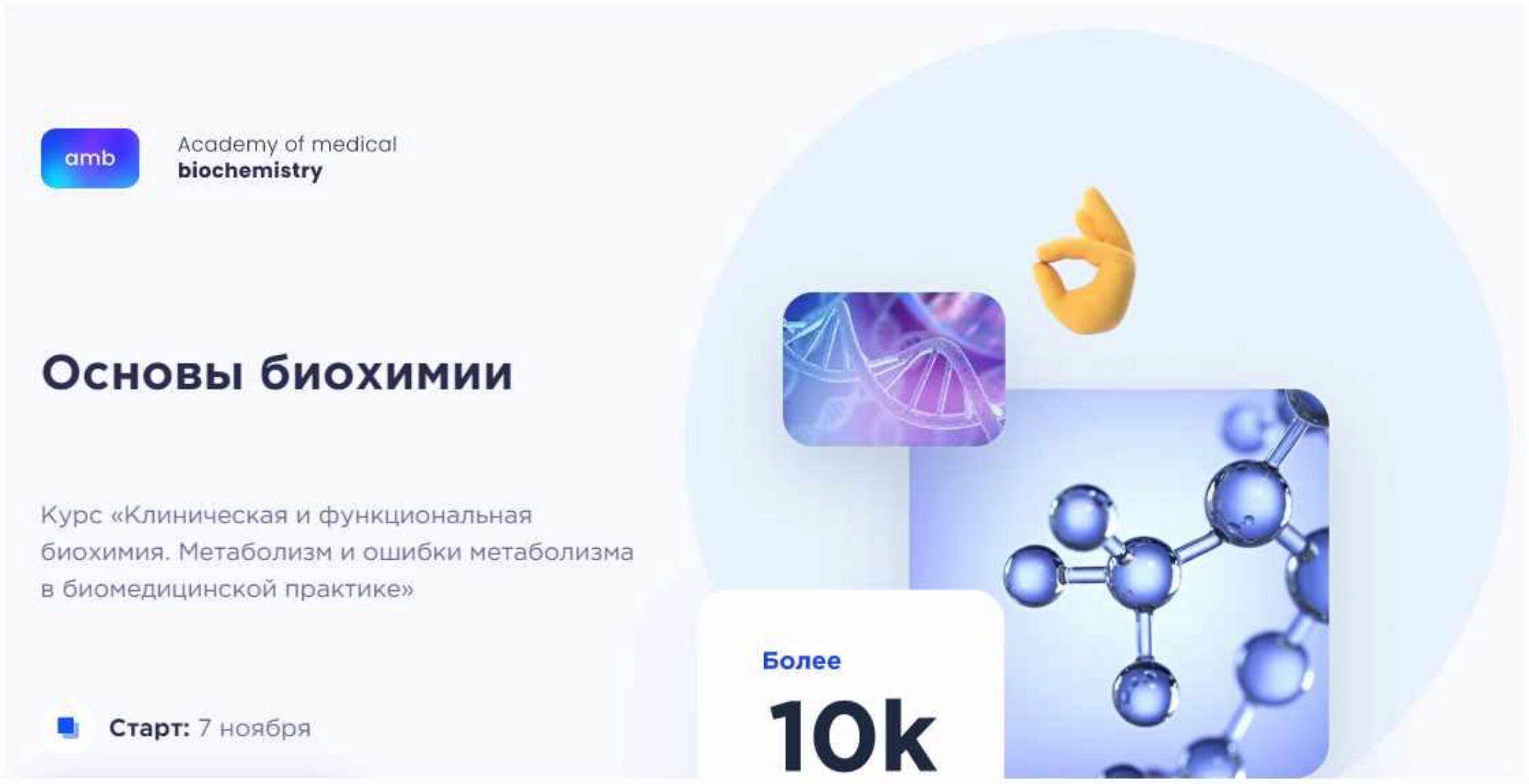 Метаболизм и ошибки метаболизма в биомедицинской практике. Часть 2 (Елизавета Радевич)