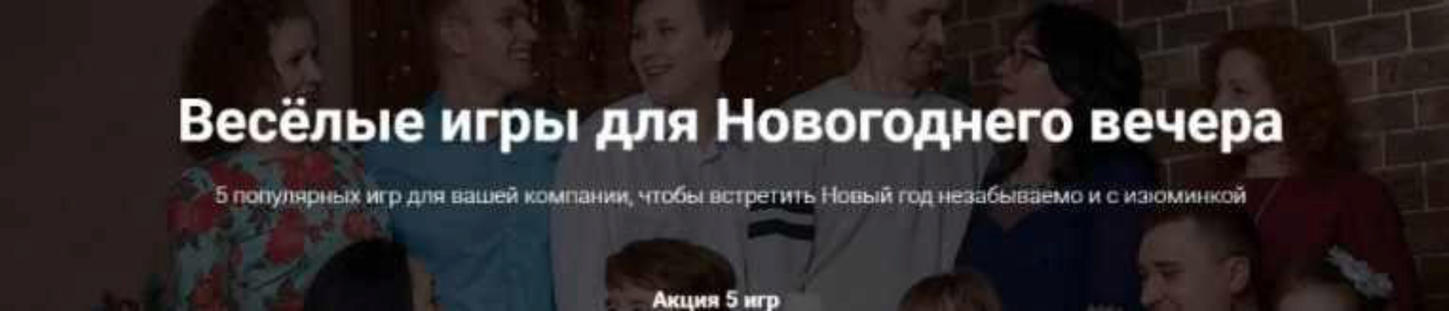 [LabFood] Весёлые игры для Новогоднего вечера