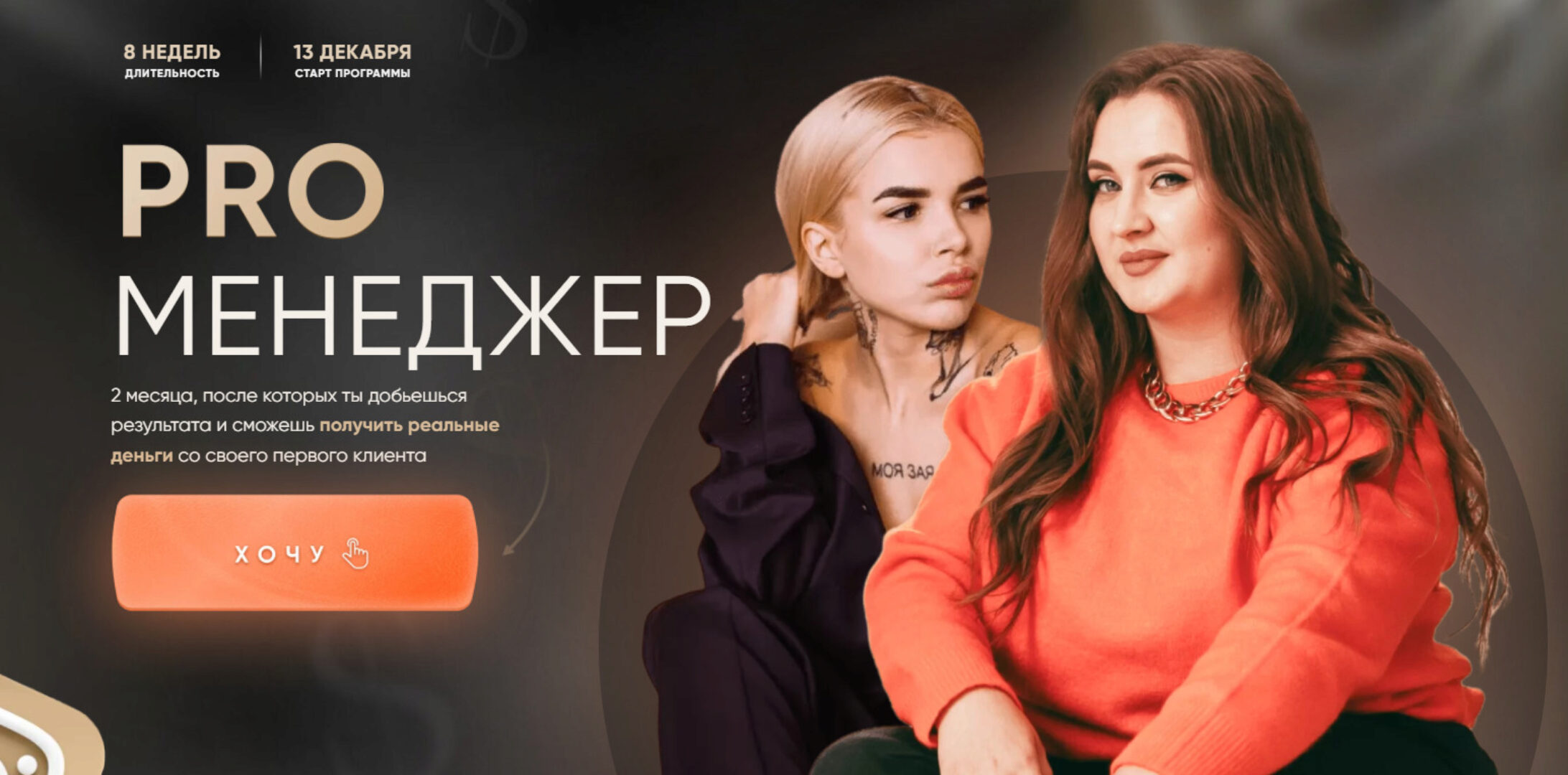 PRO Менеджер. Тариф PRO менеджер (Олеся Кулик)