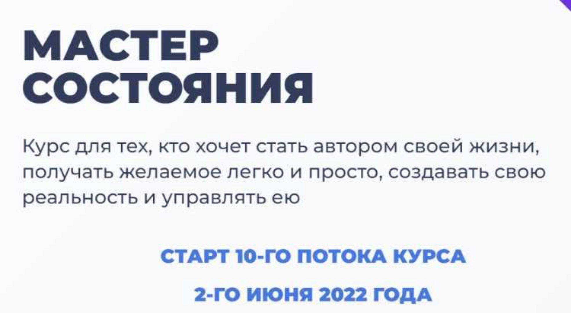 Мастер состояния. Тариф Стандарт. 2022 (Мария Брюс)