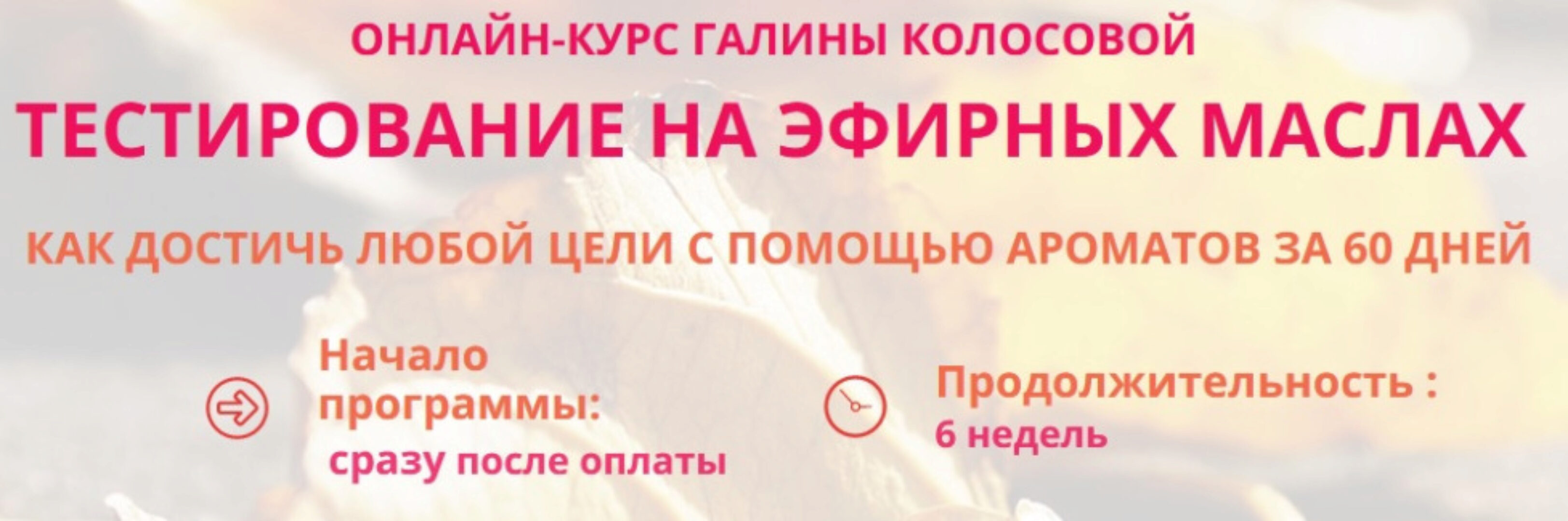 Тестирование на эфирных маслах. Тариф - Продвинутый (Галина Колосова)
