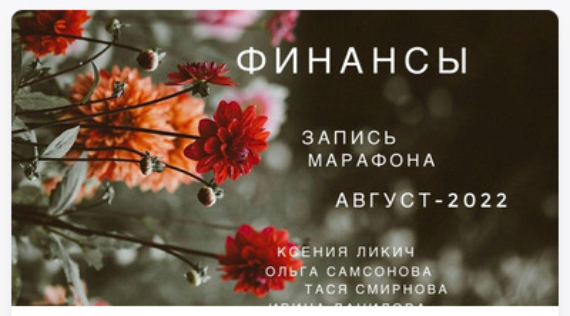 Финансы (Ксения Ликич)