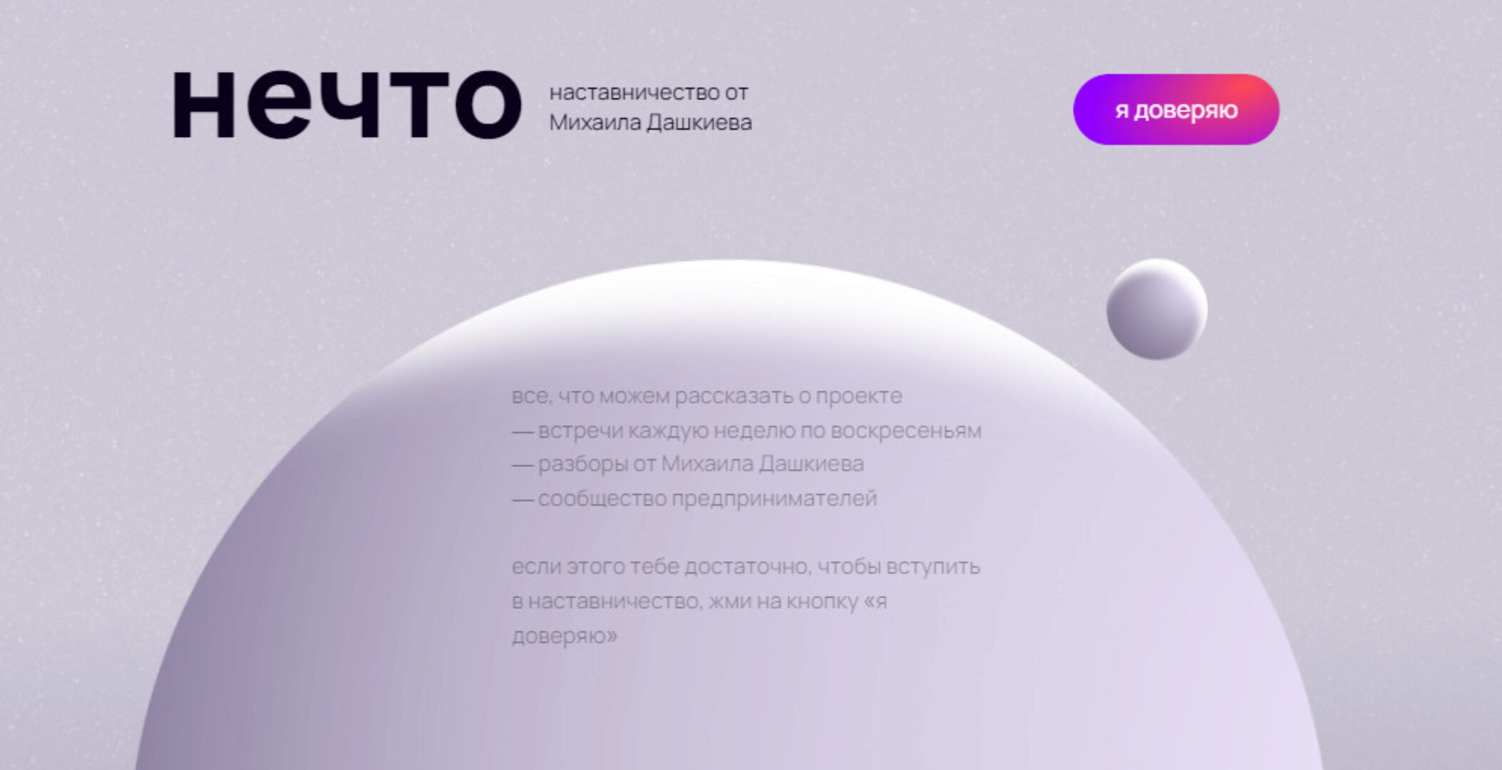 Нечто (Михаил Дашкиев)