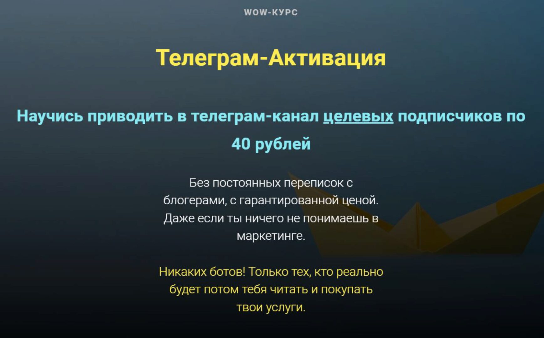 Телеграм-Активация (Ольга Бобрышева)