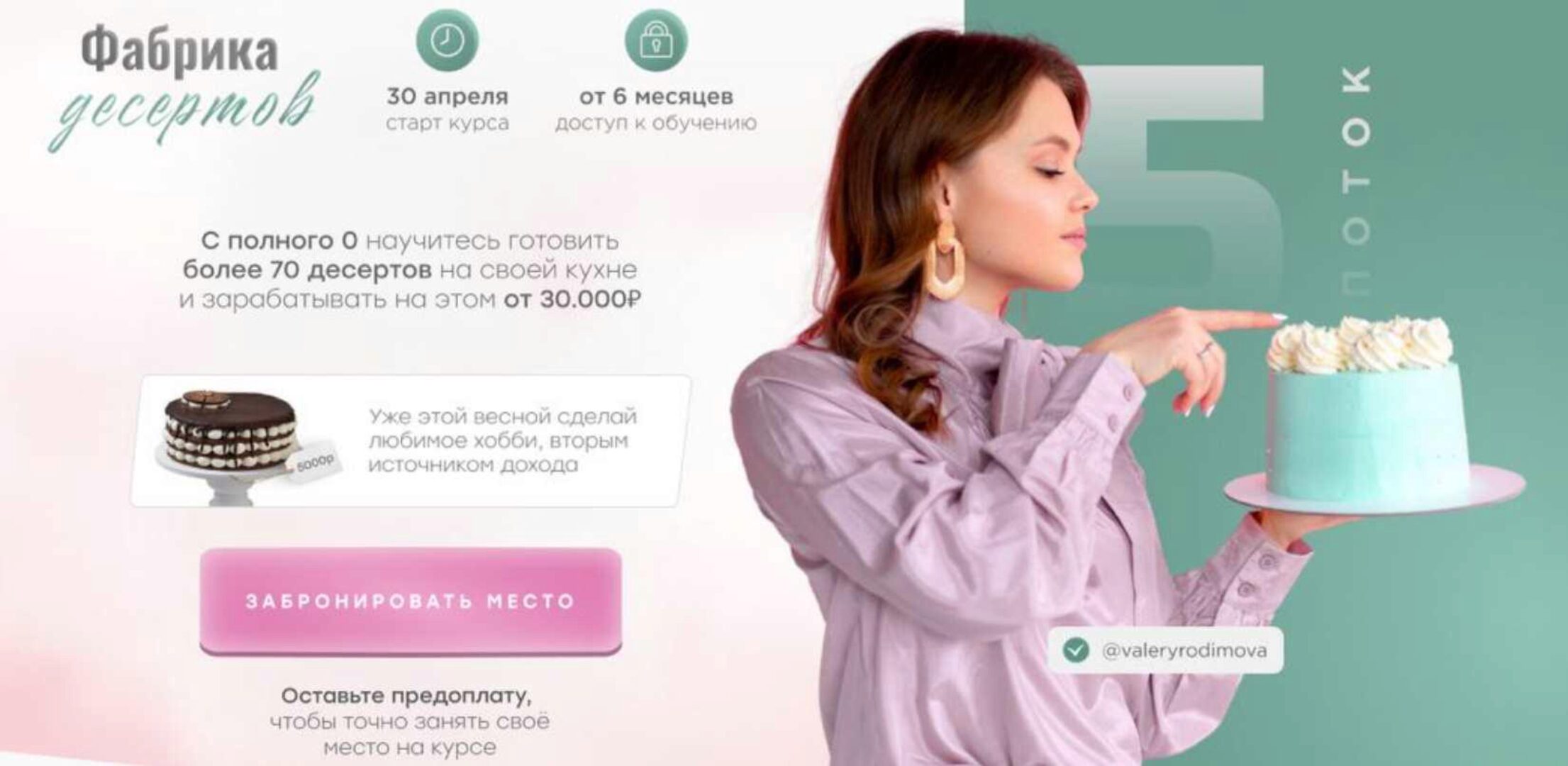 Фабрика Десертов. Тариф 2 - Технолог фабрики десертов. Поток 5, 2023 (Валерия Родимова)