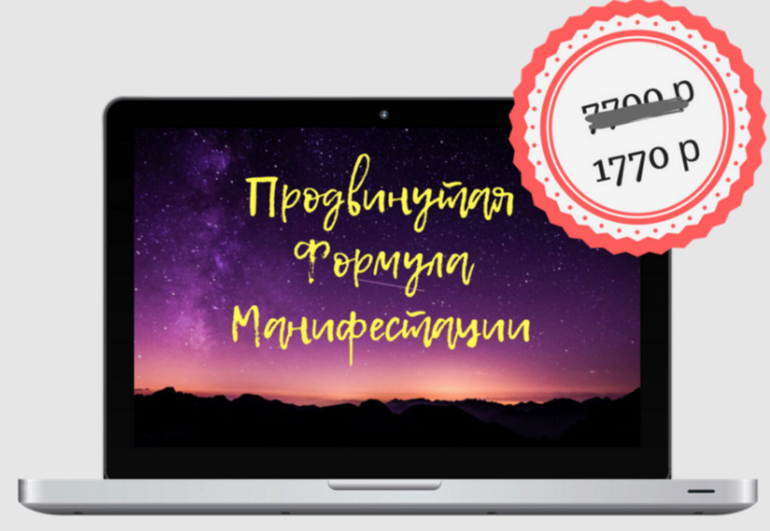 Продвинутая Формула Манифестации (Камилла Нишанова)