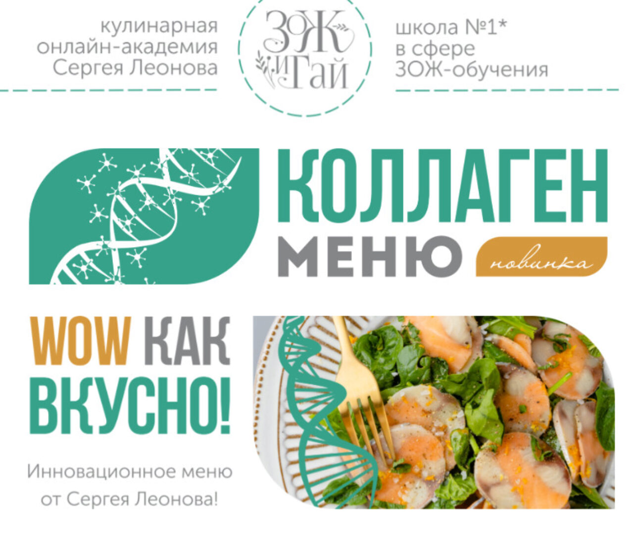Коллаген меню (Сергей Леонов)