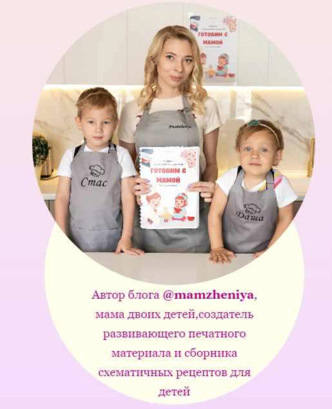 Готовим с мамой (mamzheniya)