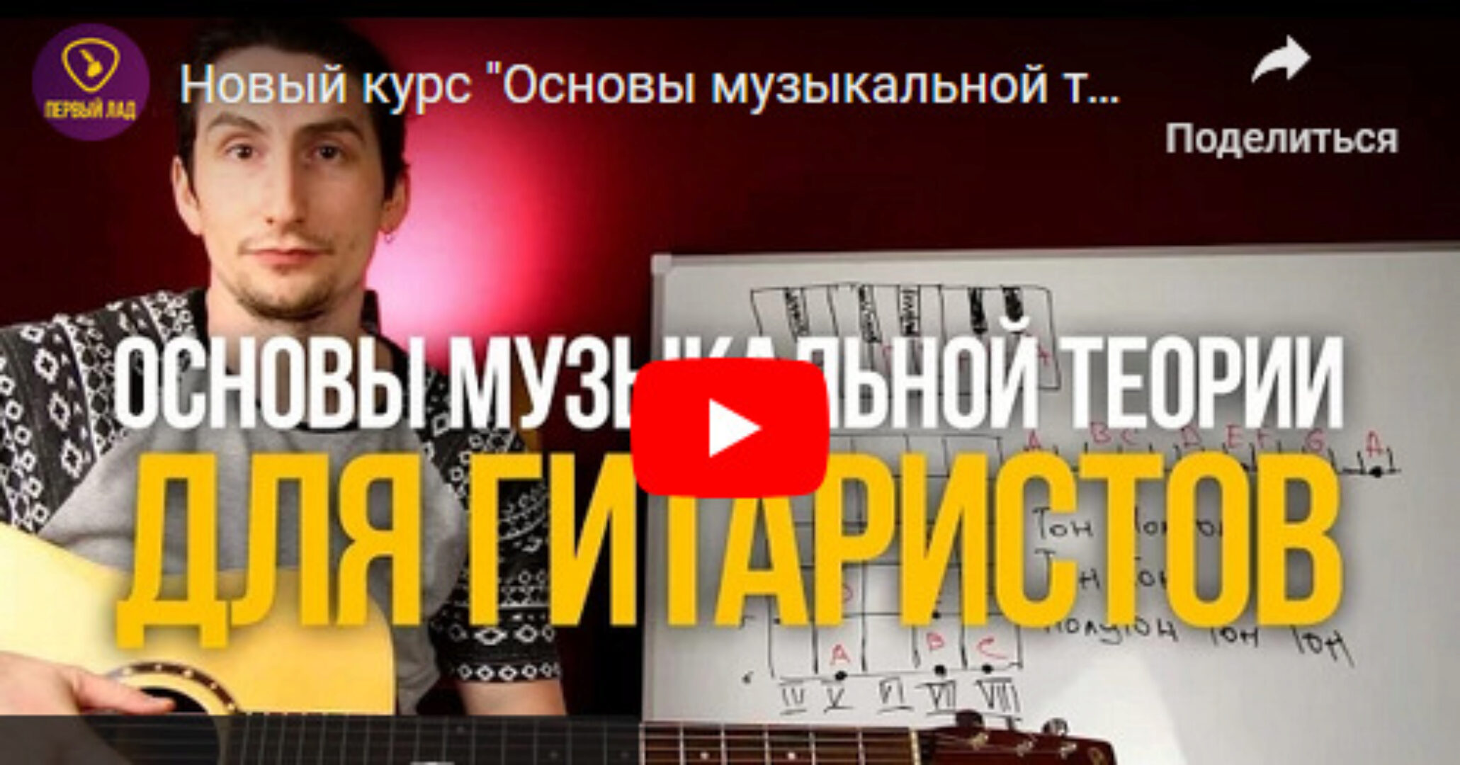 Основы музыкальной теории для гитаристов (Денис Шевченко)