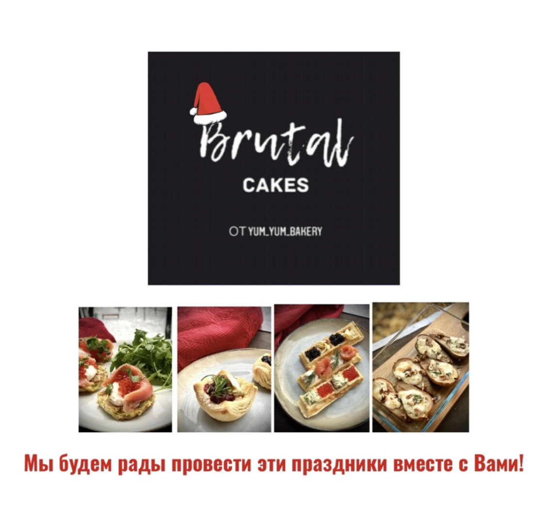 [Brutal_cakes] Сборник блюд Новогодние праздники