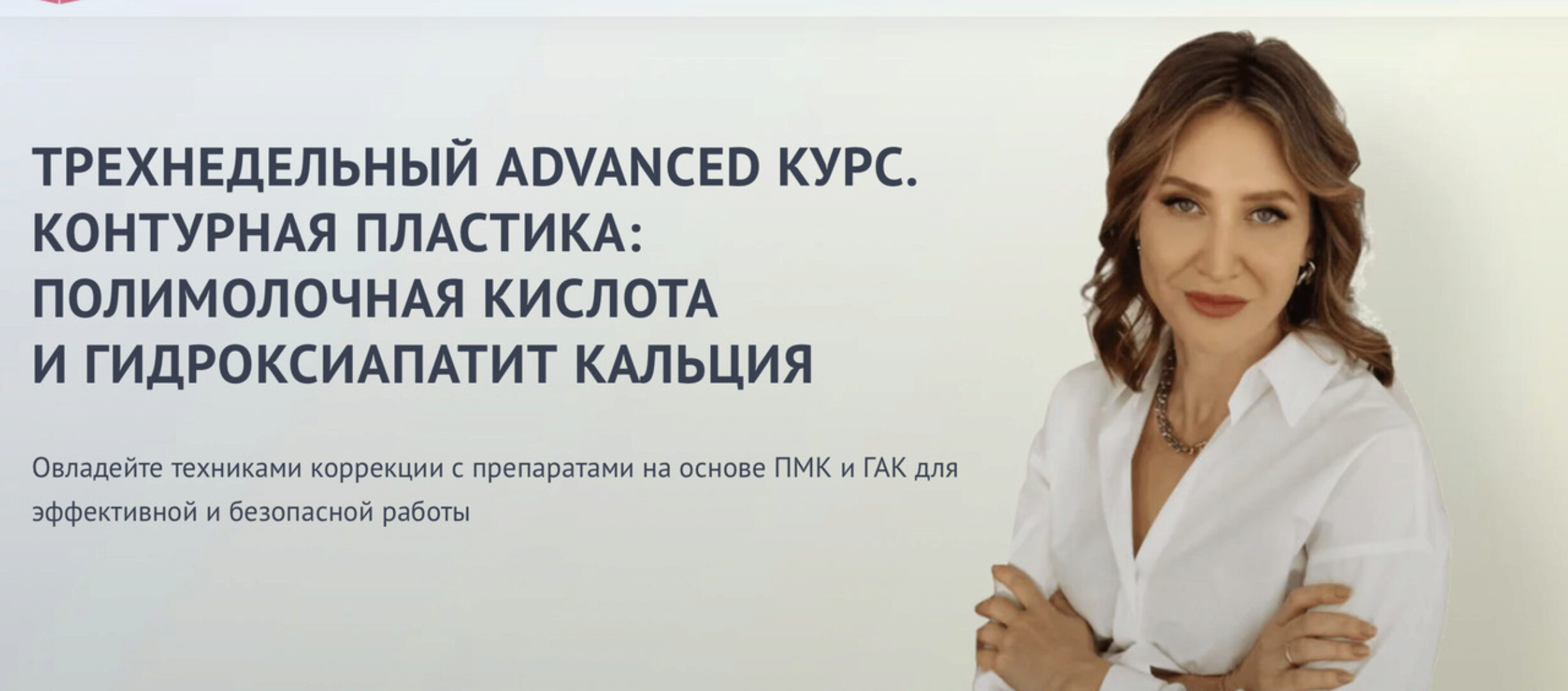 [Faceline] Контурная пластика: полировочная кислота и гидроксиаппатит кальция. Тариф Оптимум (Елена Буянова)