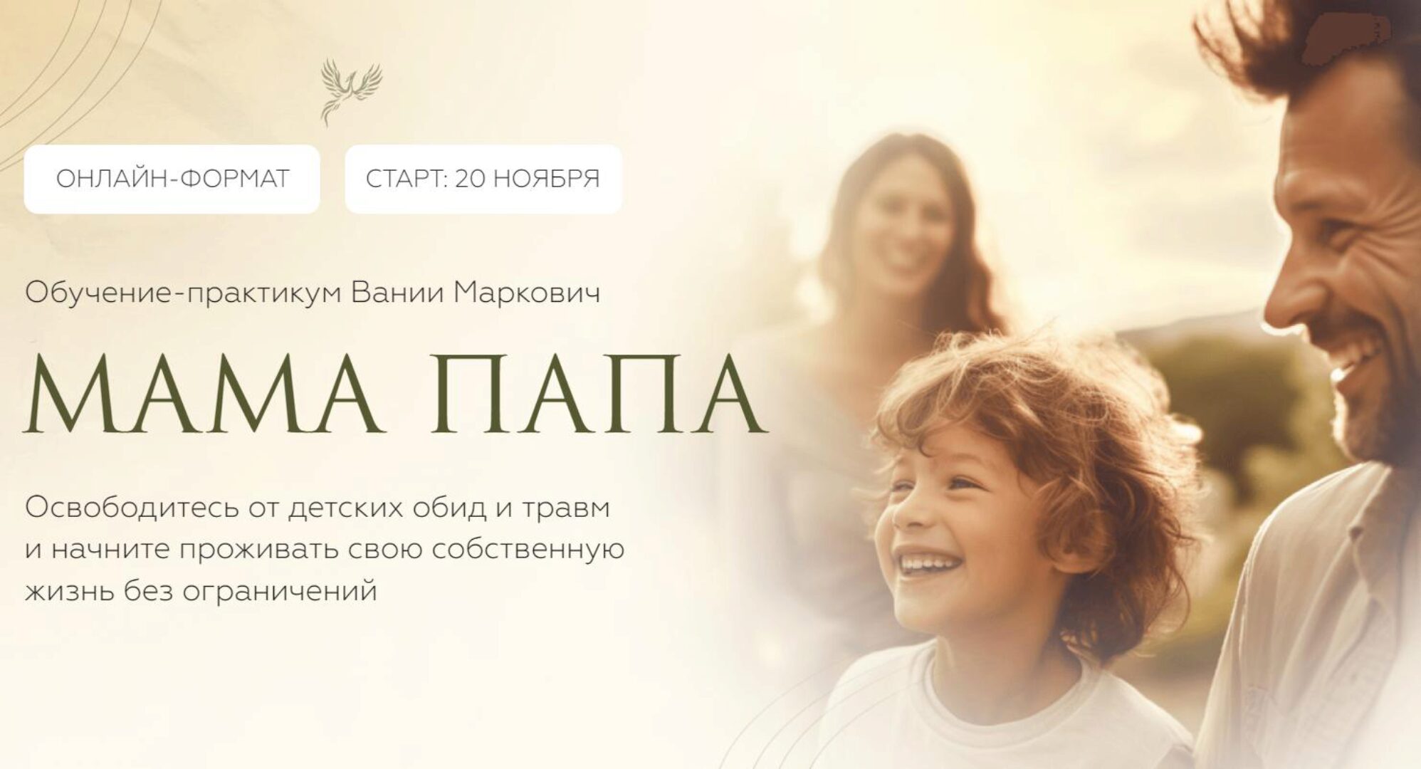 Мама Папа. Тариф с ментором (Вания Маркович)