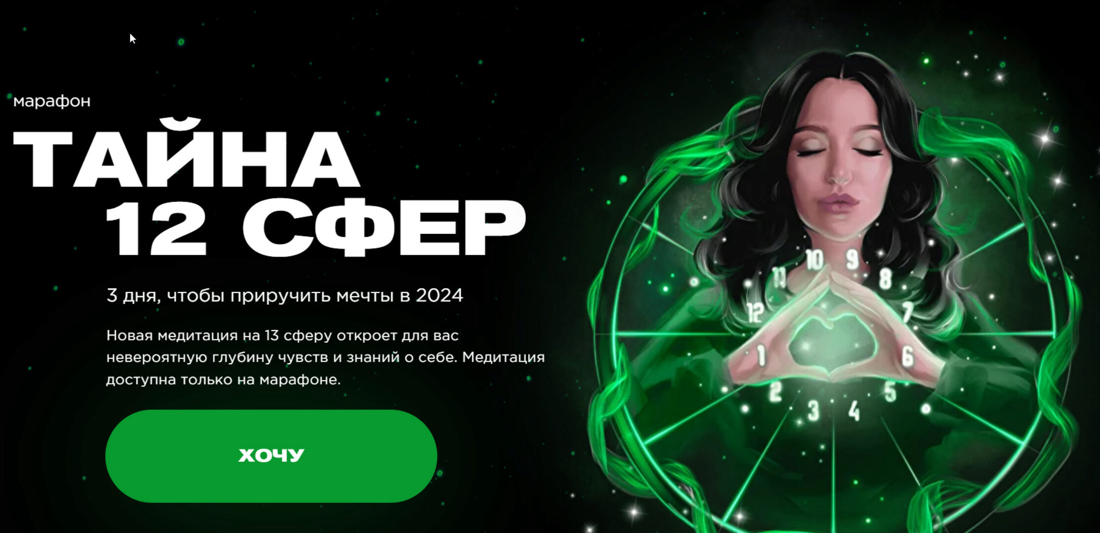 Тайна 12 сфер 2024 (Наталья Касарина)