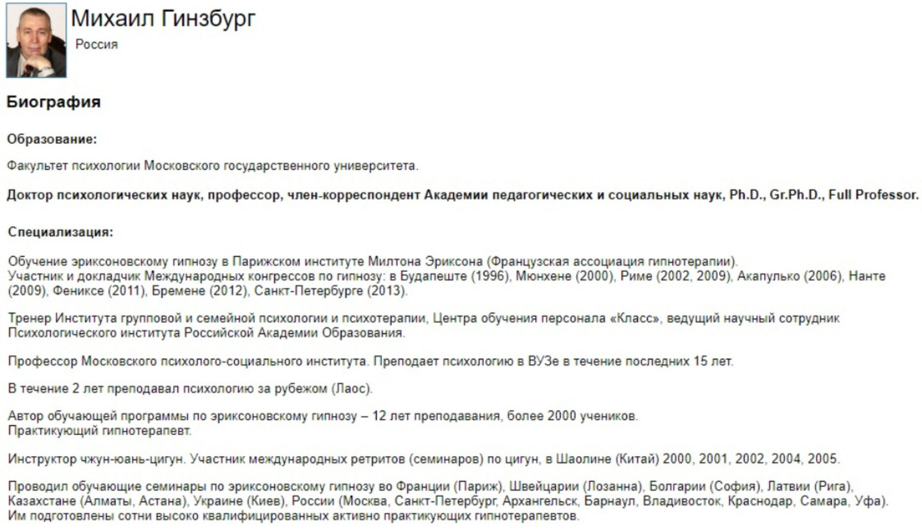 Базовые техники эриксоновского гипноза (Михаил Гинзбург)