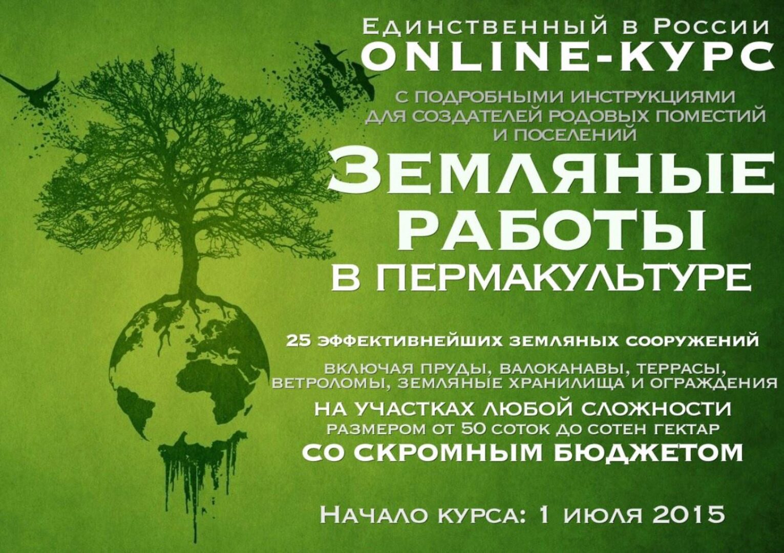 Земляные работы в пермакультуре (Владимир Писаренко)