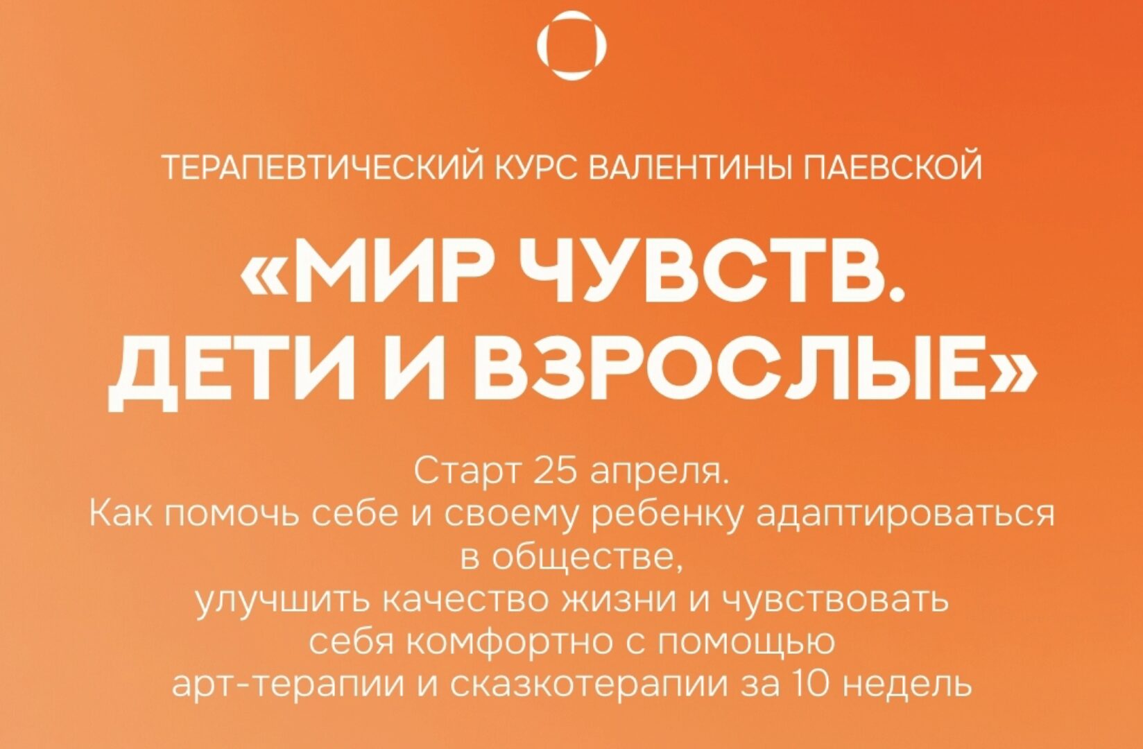 Мир чувств. Дети и взрослые. Тариф Премиум (Валентина Паевская)