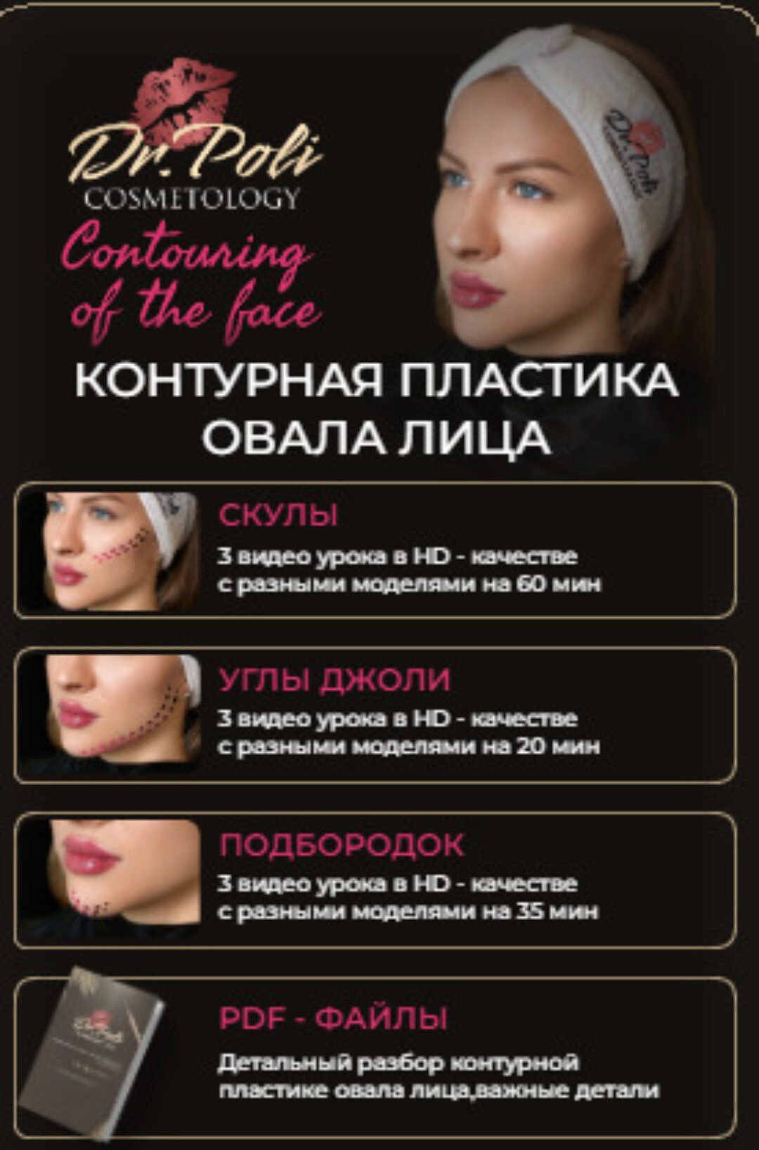 [dr.poli] Контурная пластика овала лица (Полина Еремина)
