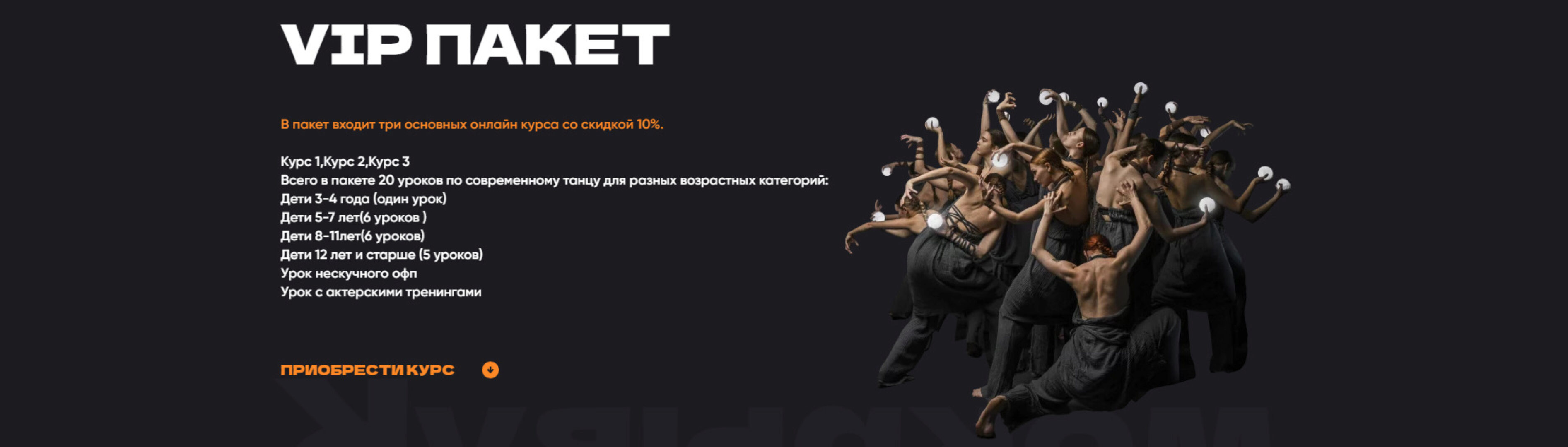 [Дом танца кувырком] Кувырком. VIP Пакет (Ольга Сарицына, Карина Погосова)