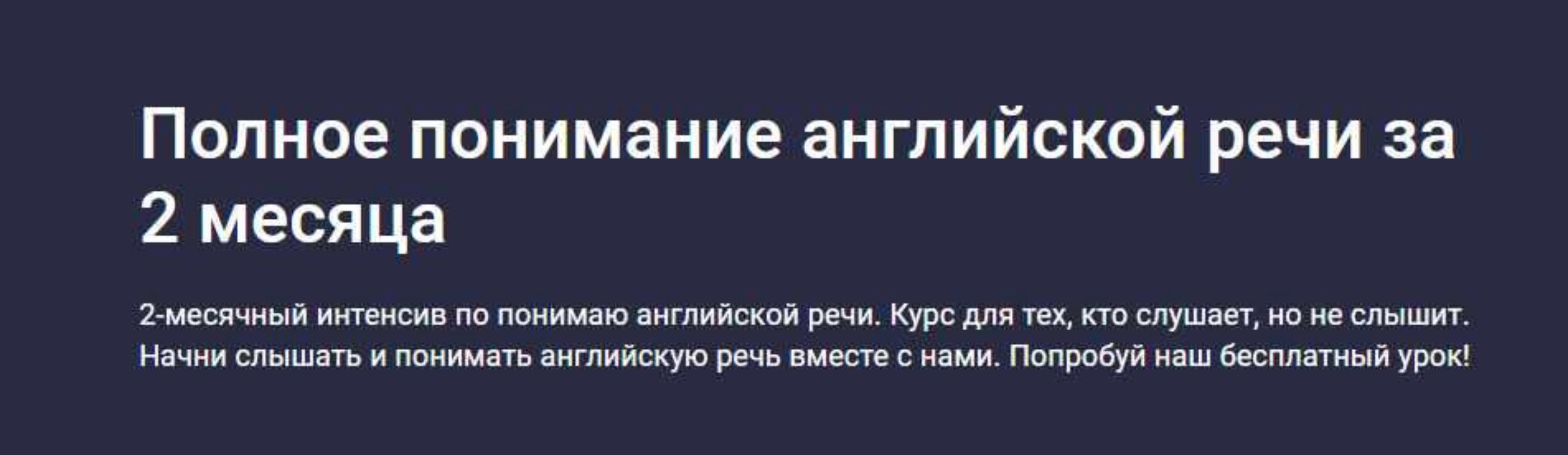 [Stepik] Полное понимание английской речи за 2 месяца (ImloroYM)