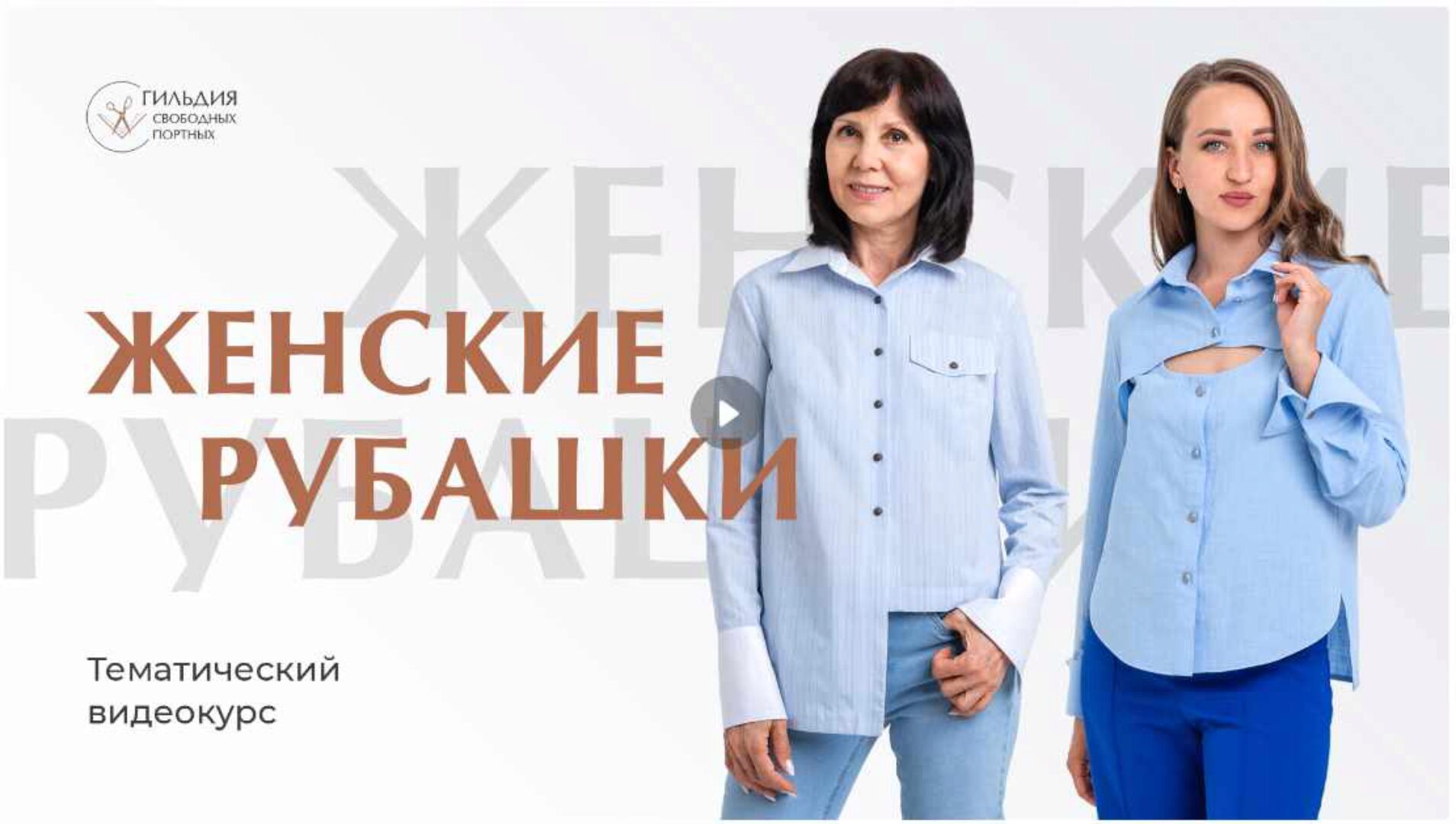 Женские рубашки (Галина Балановская)