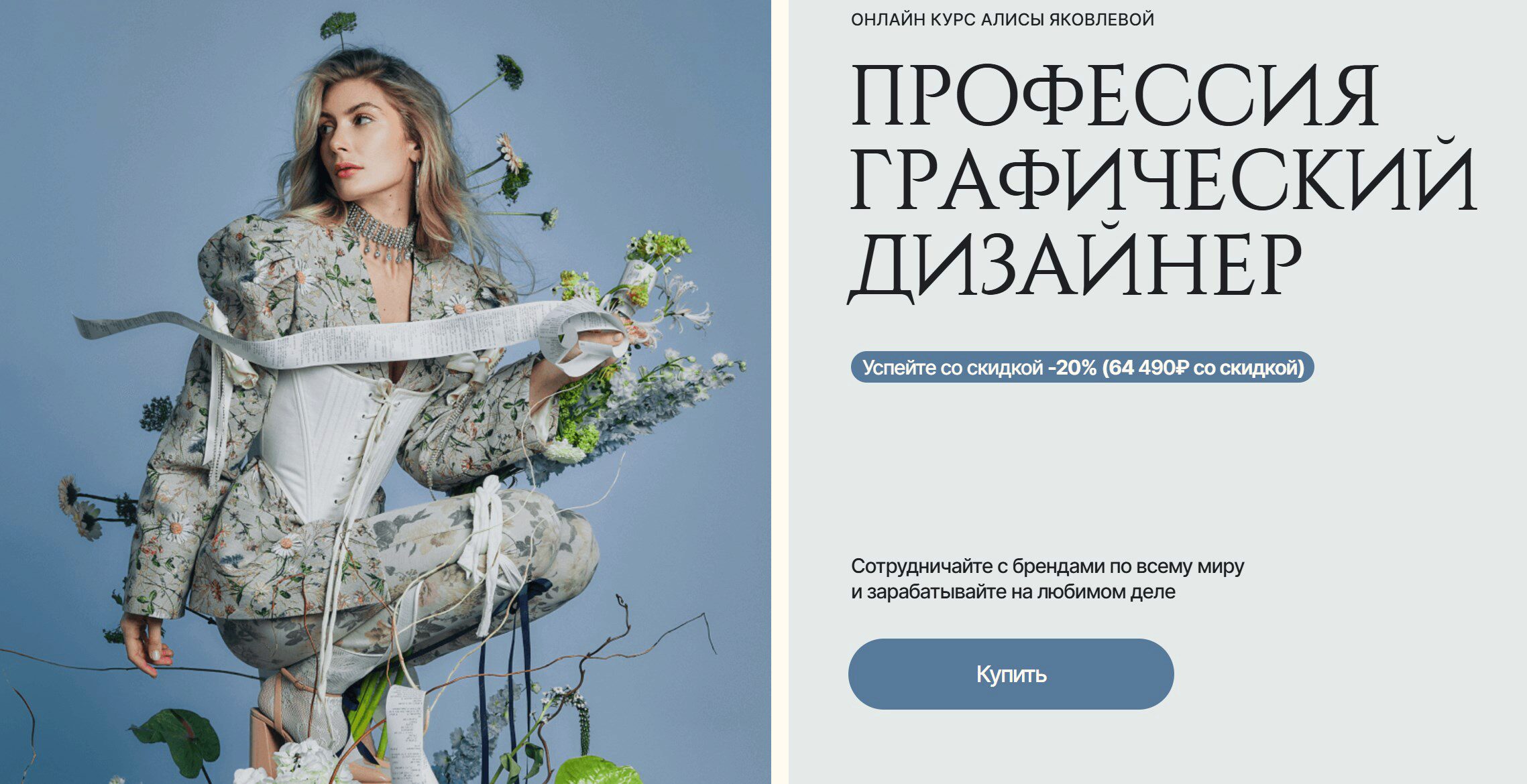 [Design Wonderland] Профессия графический дизайнер. Март - Апрель 2024 (Алиса Яковлева)