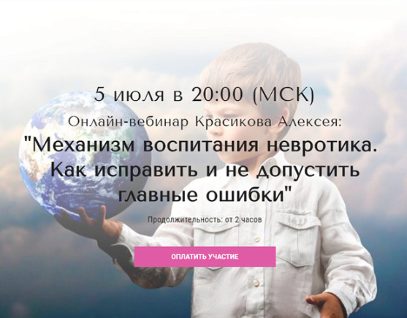 Механизм воспитания невротика (Алексей Красиков)