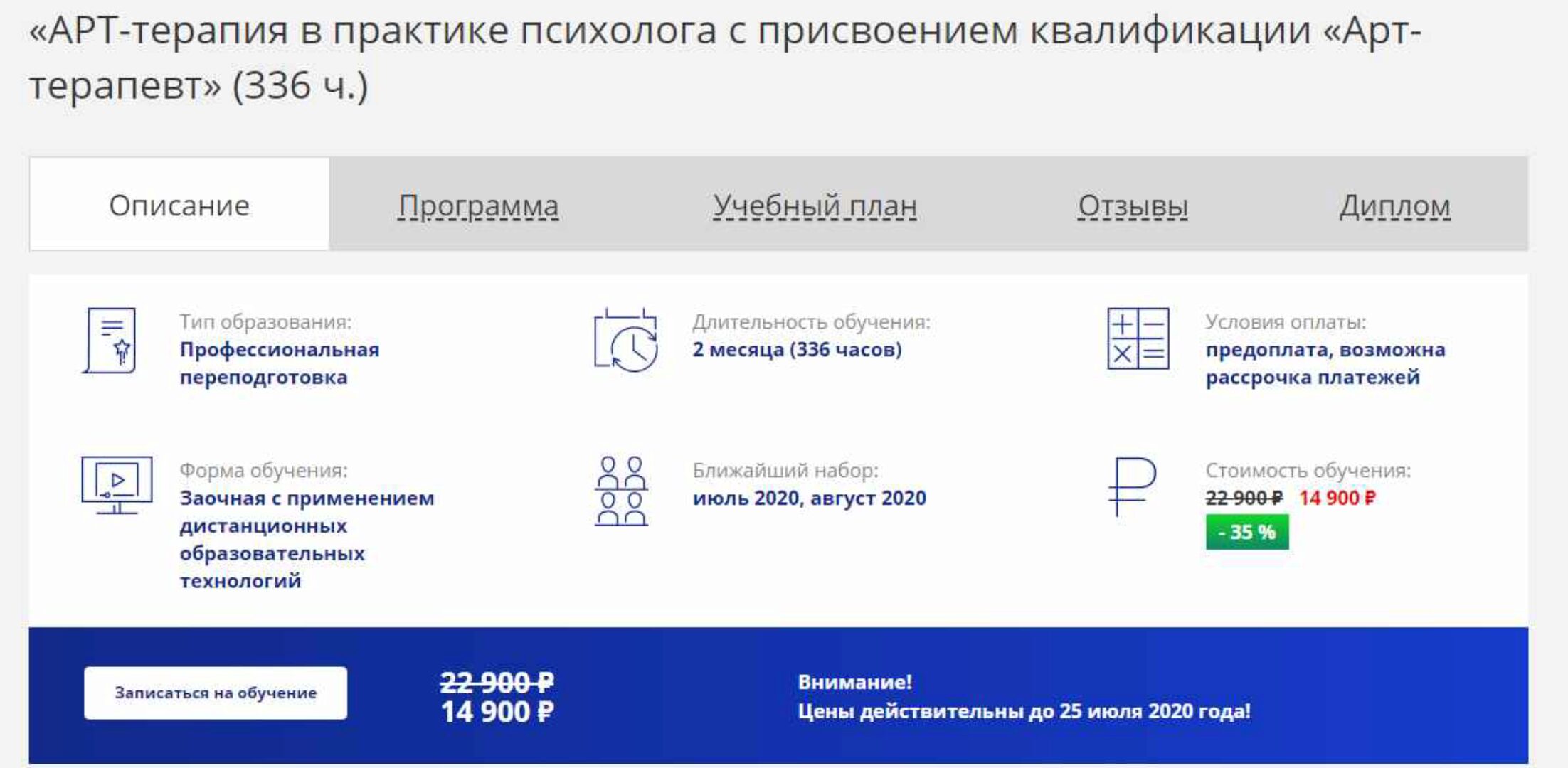 АРТ-терапия в практике психолога с присвоением квалификации  Арт-терапевт  [НАДПО]