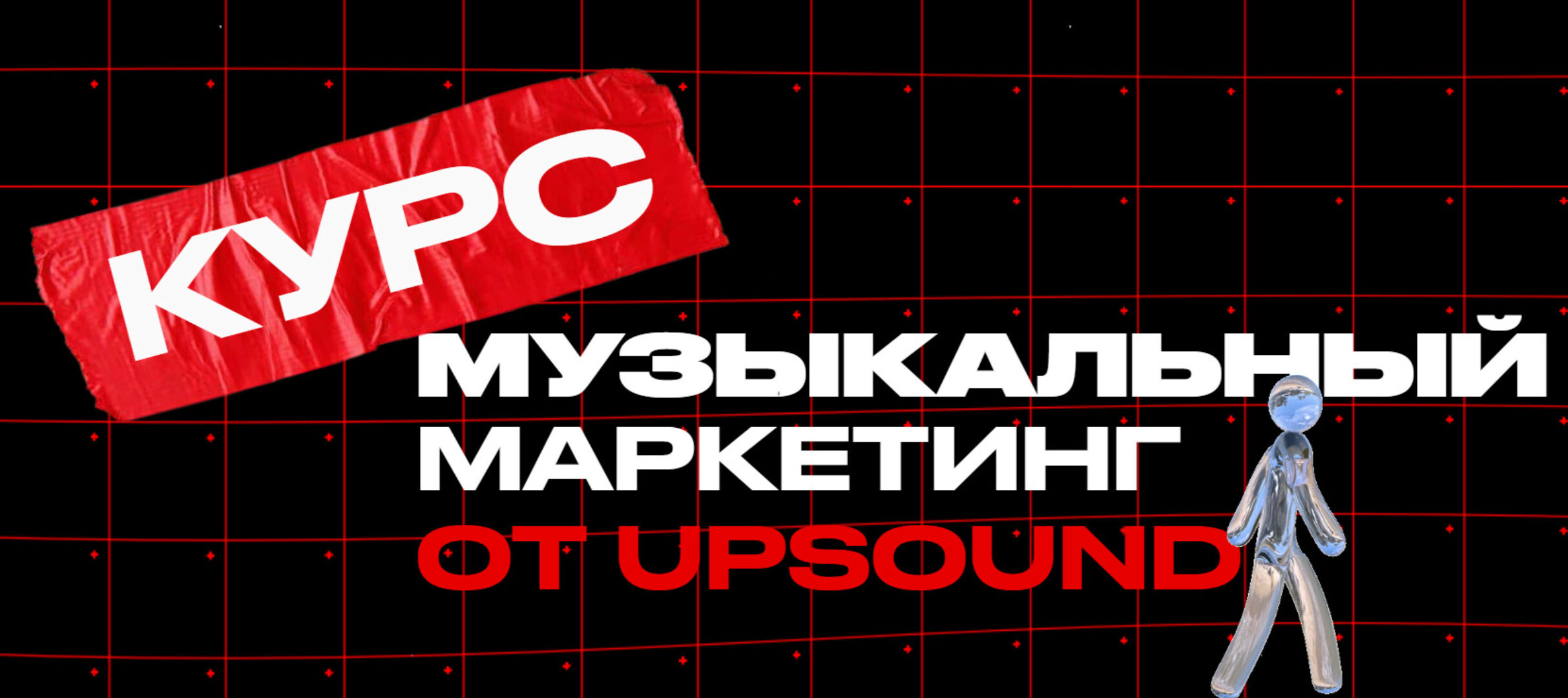 [UpSound] Музыкальный Маркетинг. Тариф - Стандарт (Борис Суворов)