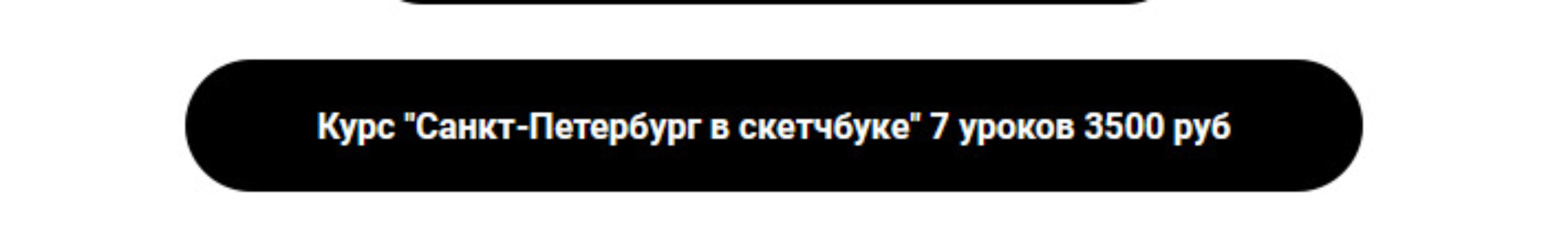 Санкт-Петербург в скетчбуке (Екатерина Като)