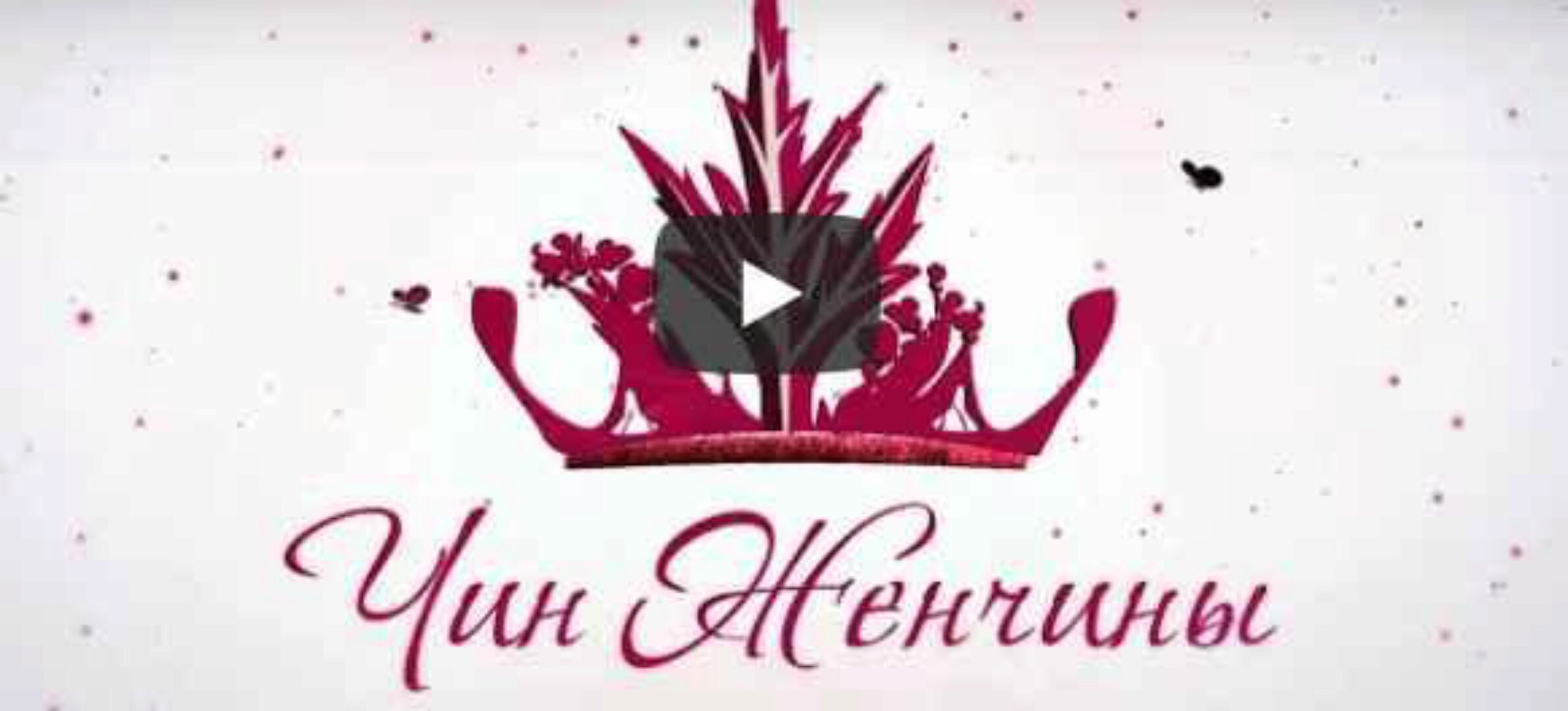 Активация гена любви (Алёна Полынь)