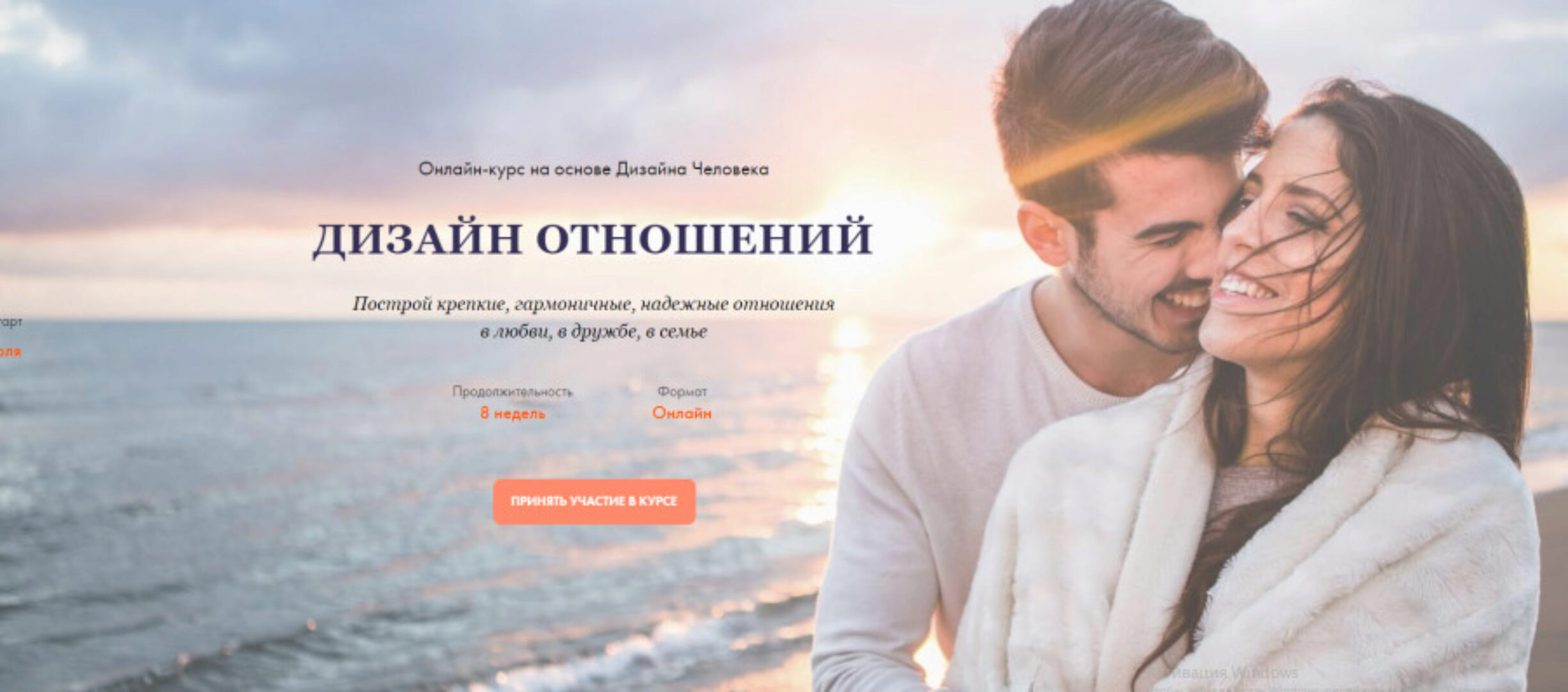 Онлайн-курс на основе Дизайна Человека «Дизайна Отношений». Тариф «База» (Дмитрий Богацкий)