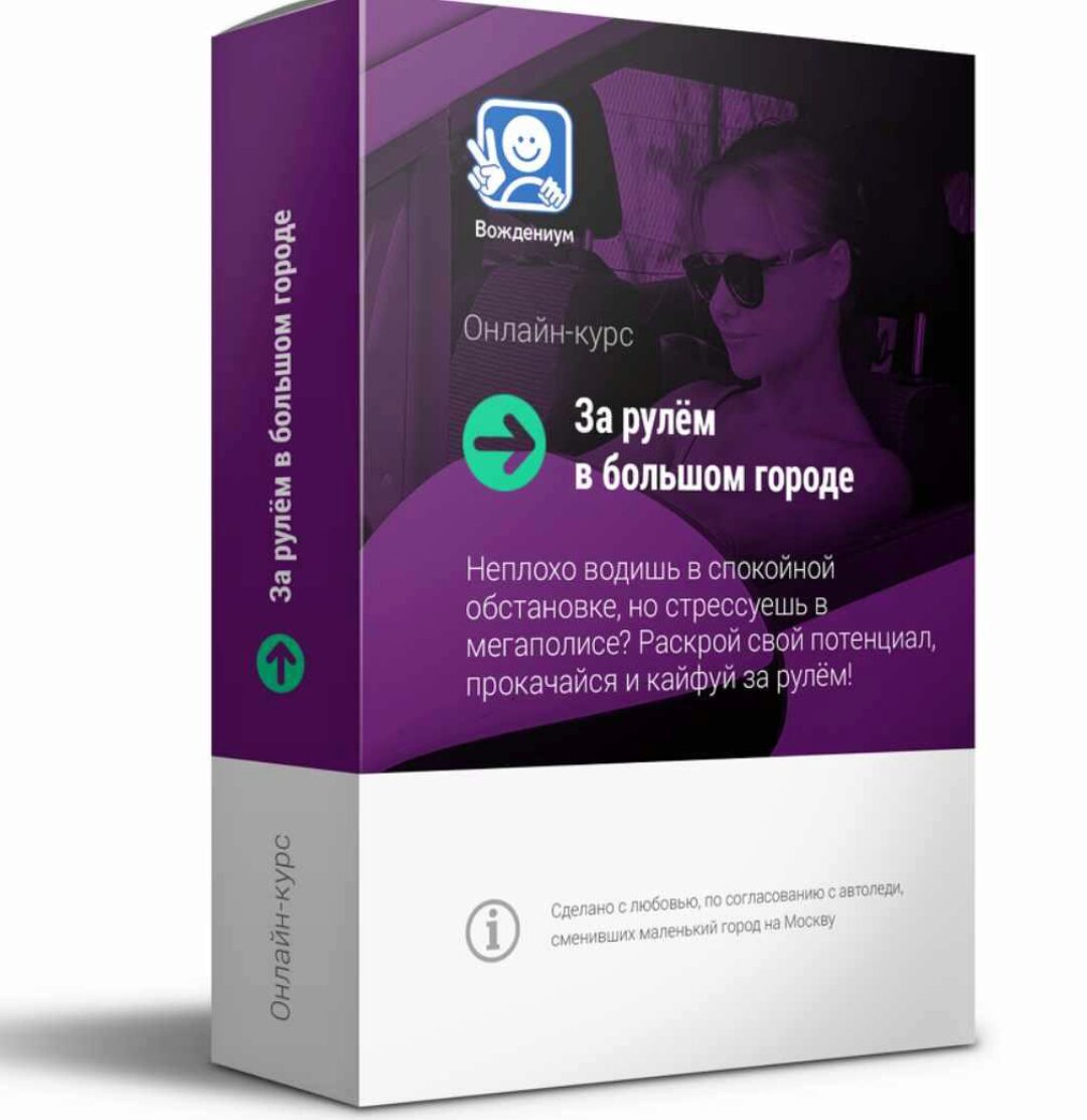 За рулём в большом городе (Руденко Василий)