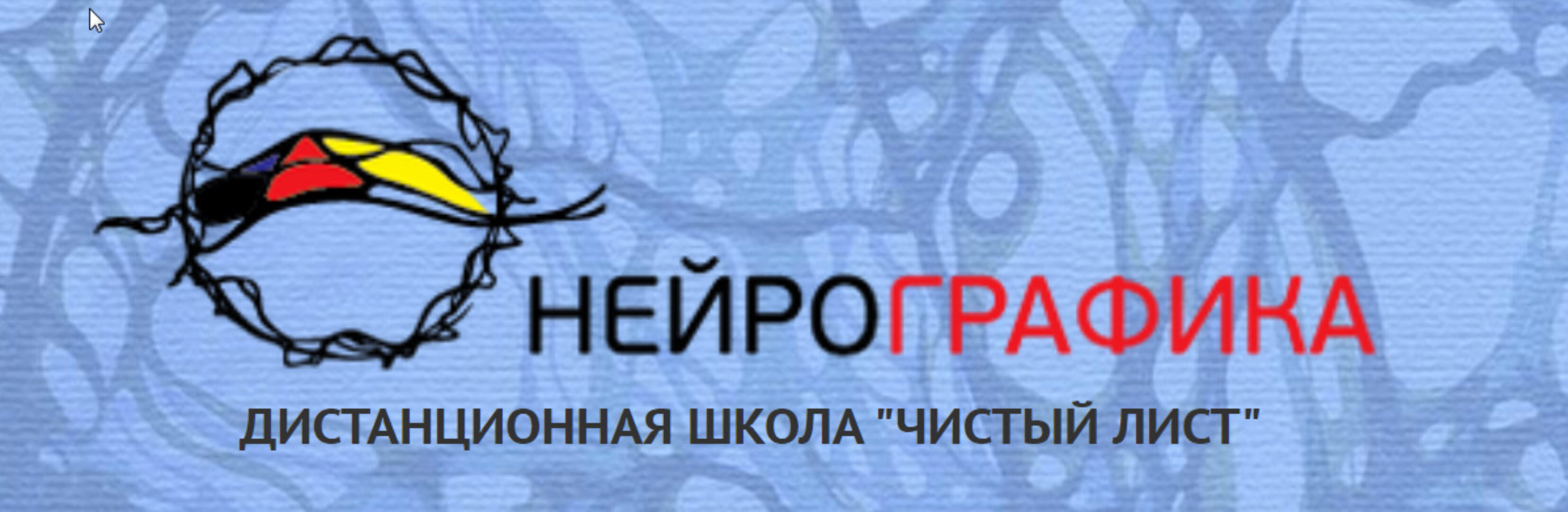 [Школа Нейрографики Чистый Лист]  Нейрографика стройности. Нейроскульптура (Людмила Коструб)