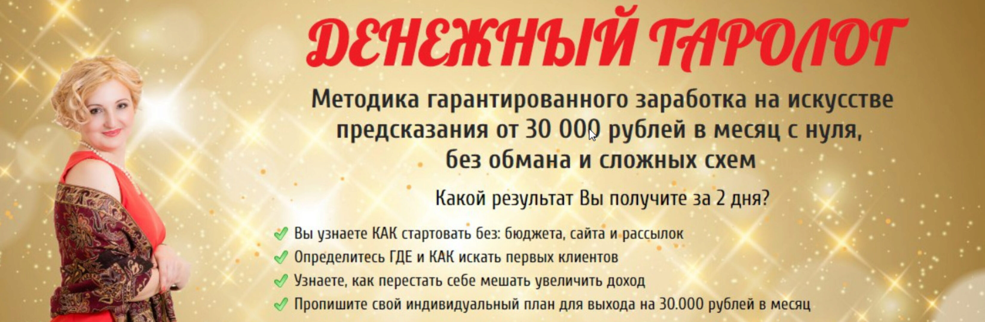 Денежный таролог (Надежда Тинская)