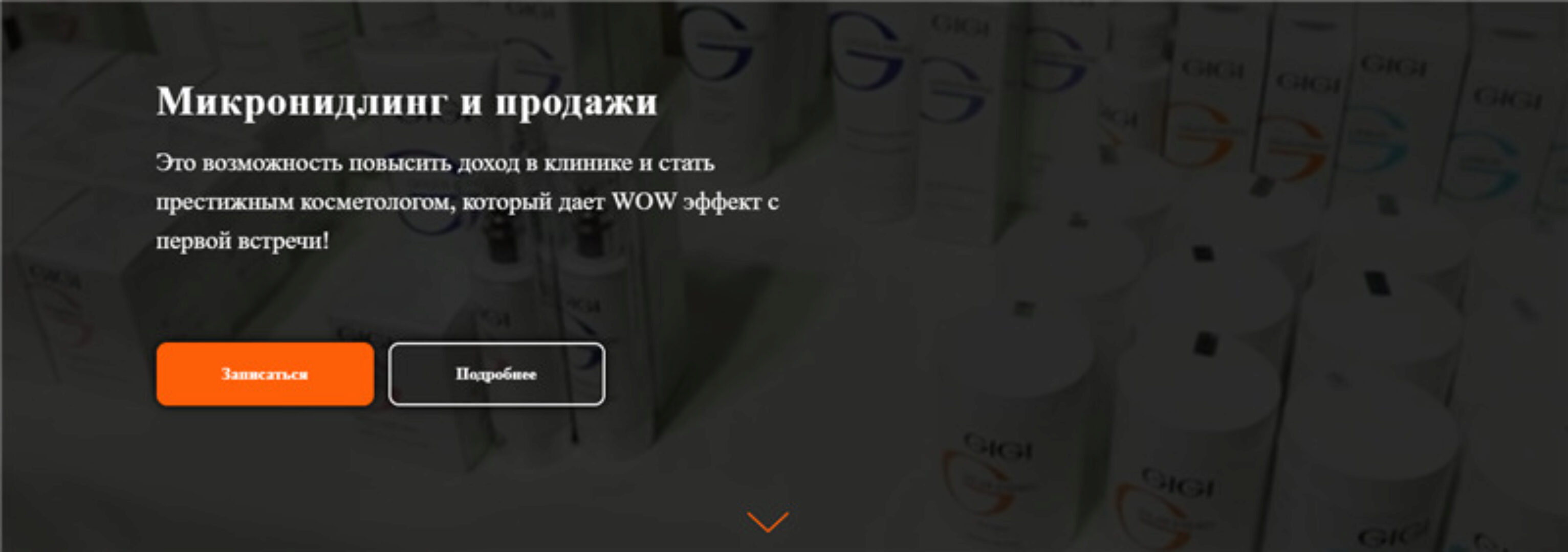 [Cosvetics School] Микронидлинг и продажи. Пакет Лайт (Светлана Смолянски)