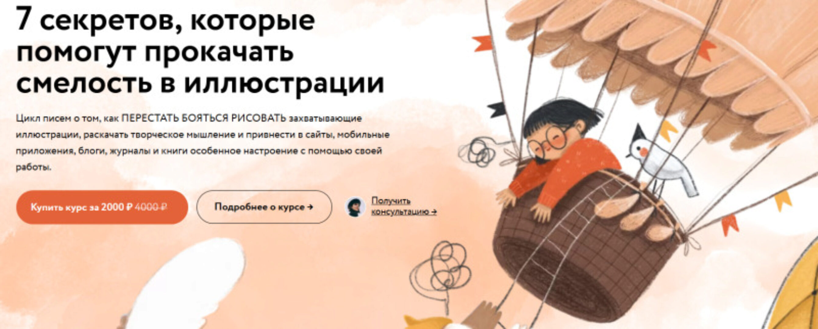 7 секретов, которые помогут прокачать смелость в иллюстрации (Настя Никсен)