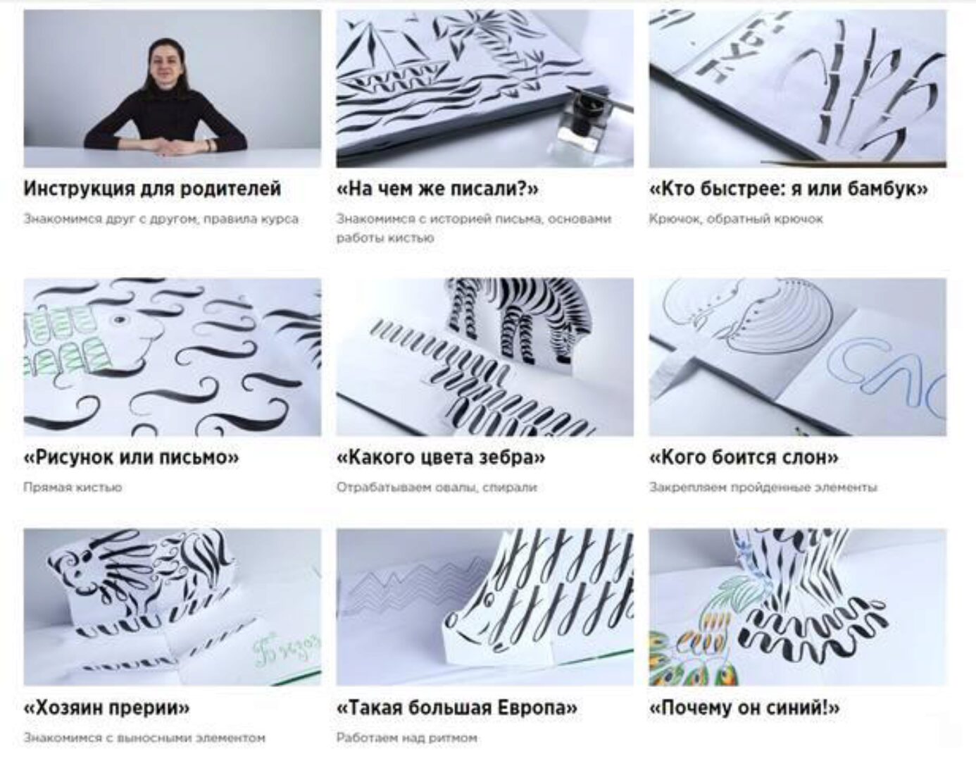 [Kaplan School] Каллиграфия для детей 6+. Тариф «Часть 1. Без проверки» (Екатерина Станченко)