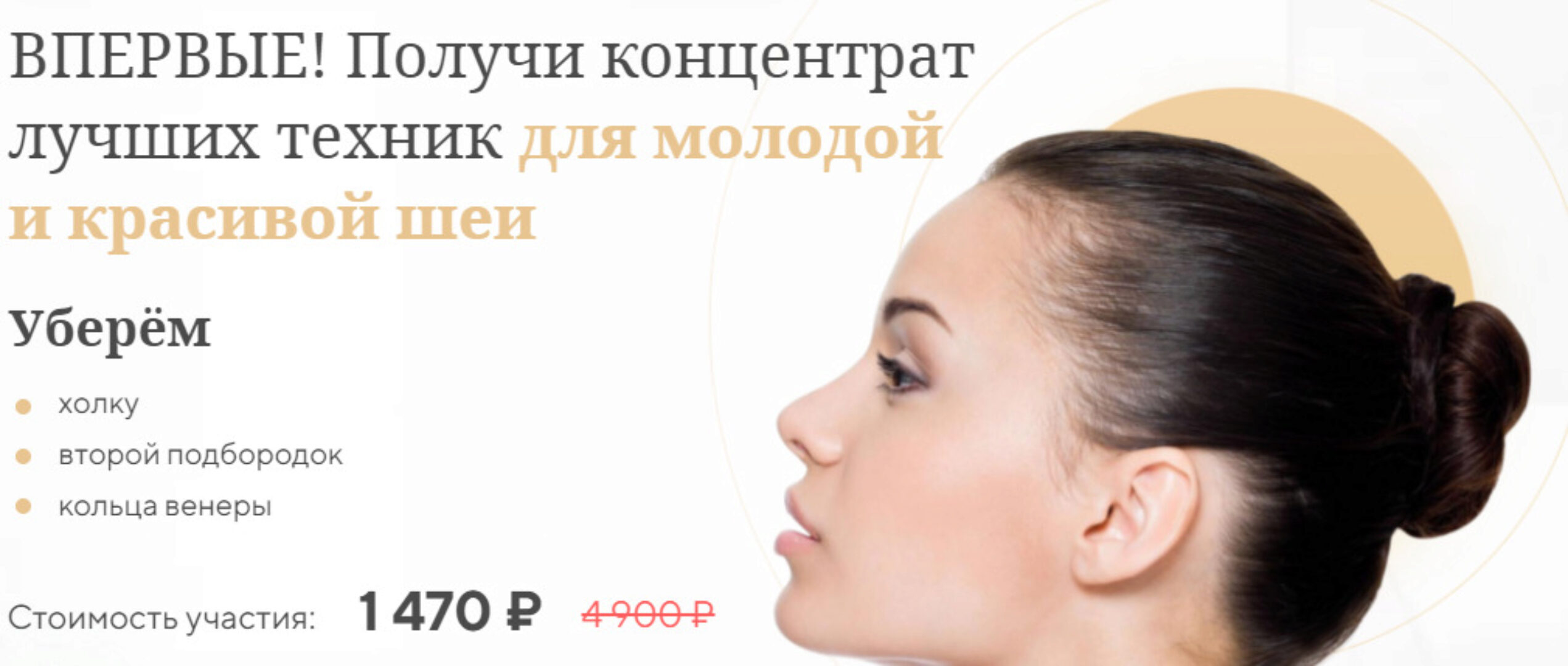 Интенсив «Молодая и здоровая шея» (Алесь Улищенко)