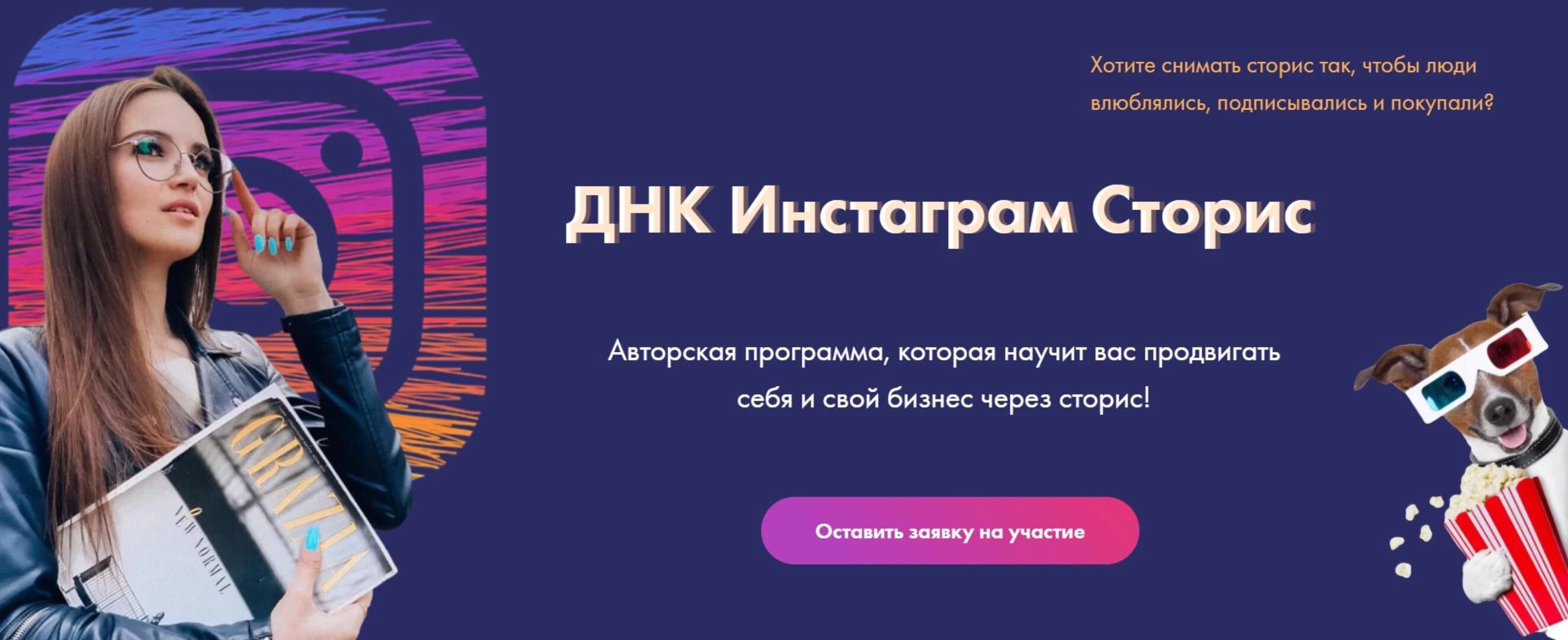 ДНК Инстаграм Сторис. Тариф Базовый (Ксения Фёдорова)